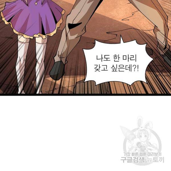 리부트 시스템 68화 39