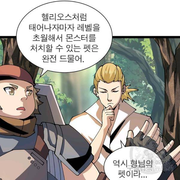 리부트 시스템 68화 40