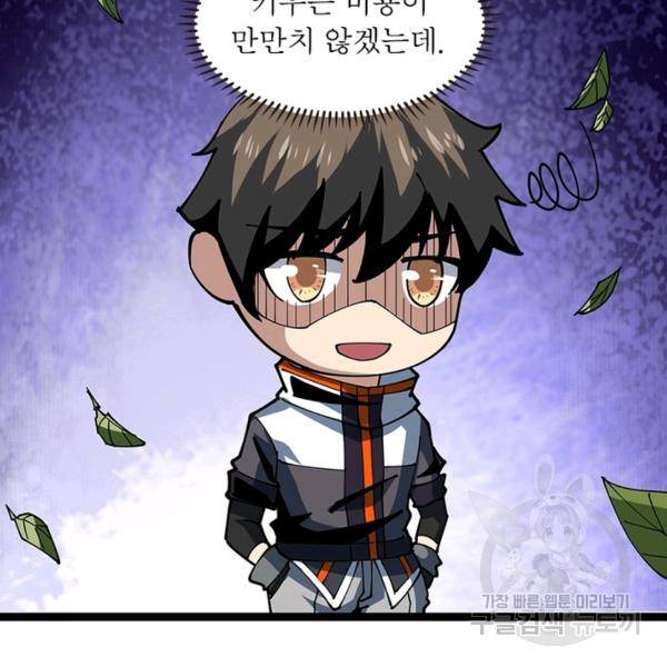 리부트 시스템 68화 42