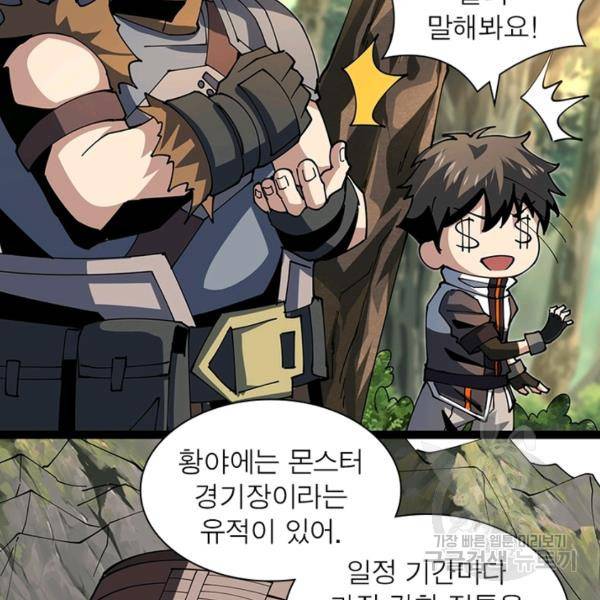 리부트 시스템 68화 44