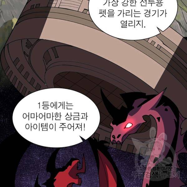 리부트 시스템 68화 45