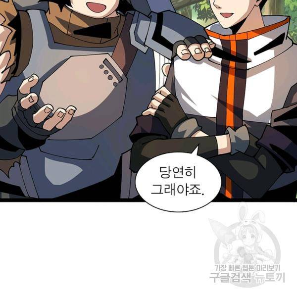 리부트 시스템 68화 48