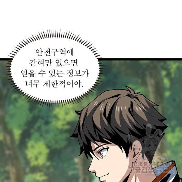 리부트 시스템 68화 49