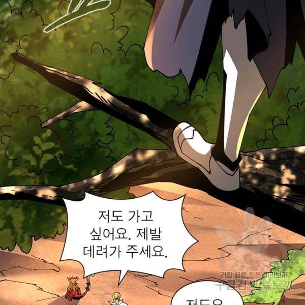 리부트 시스템 68화 51
