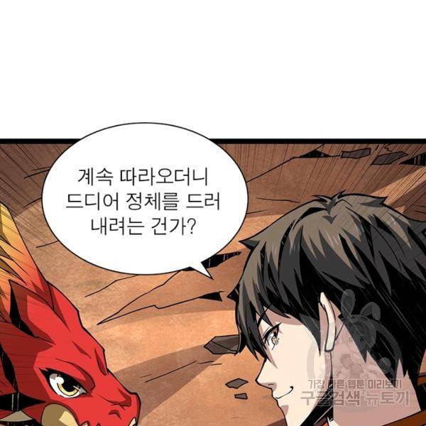 리부트 시스템 68화 56