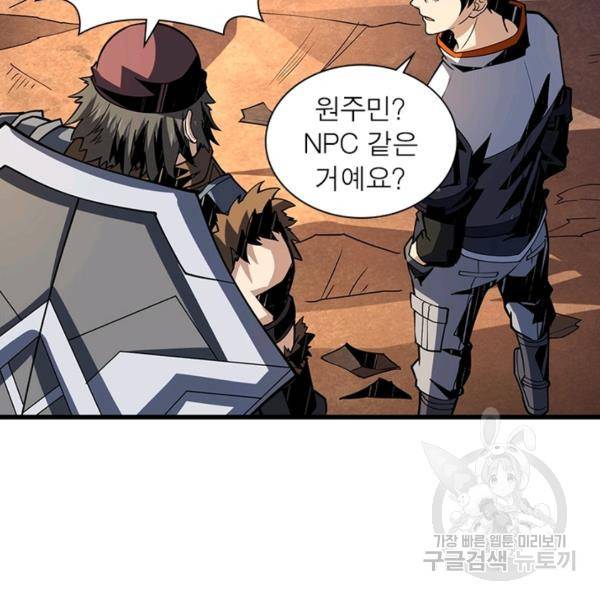 리부트 시스템 68화 73