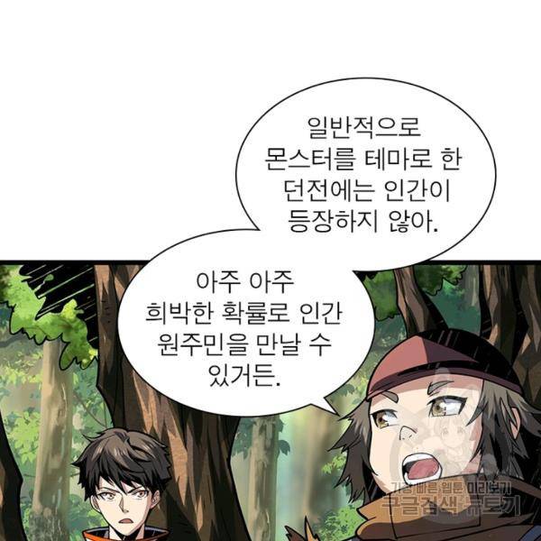 리부트 시스템 68화 74