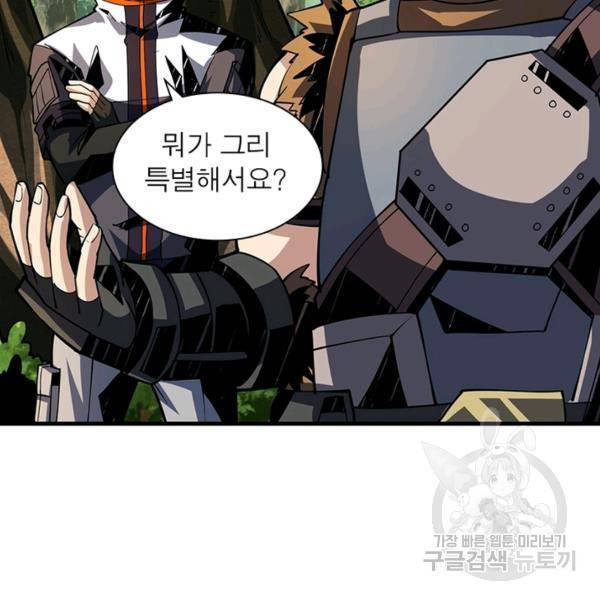 리부트 시스템 68화 75