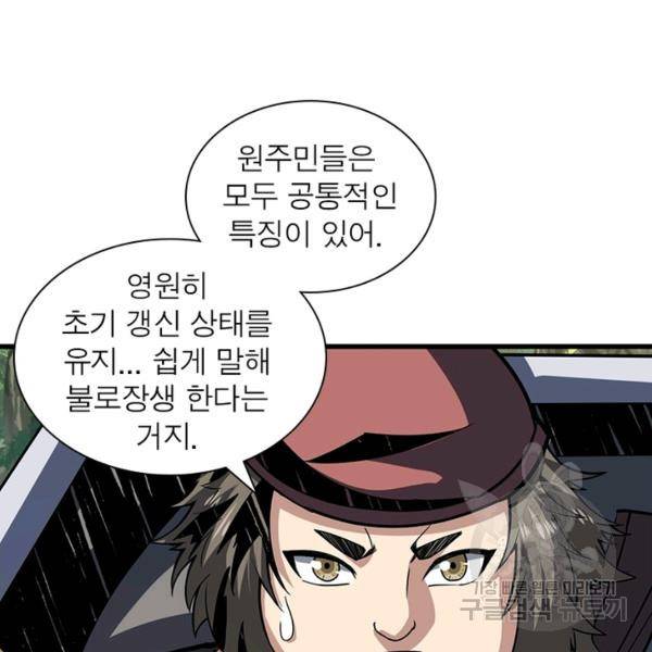 리부트 시스템 68화 76