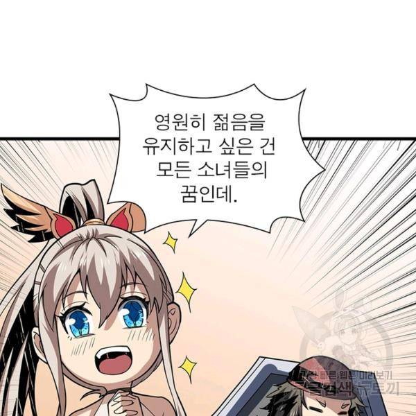 리부트 시스템 68화 78