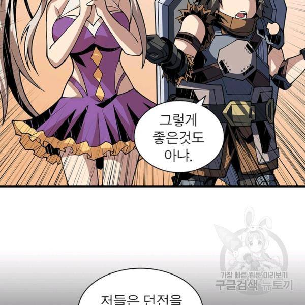 리부트 시스템 68화 79