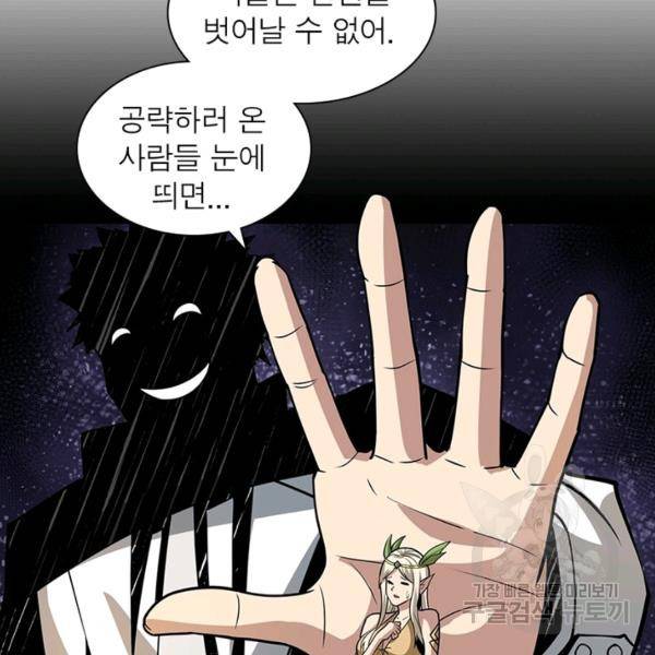리부트 시스템 68화 80