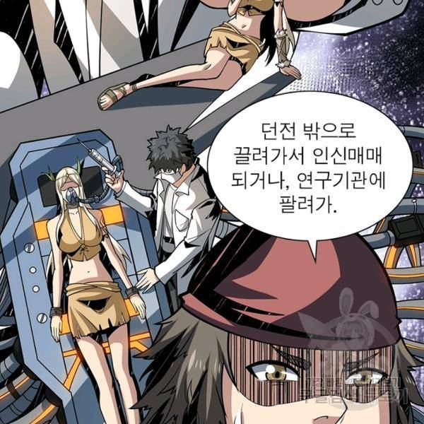 리부트 시스템 68화 81