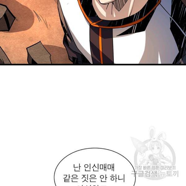 리부트 시스템 68화 86