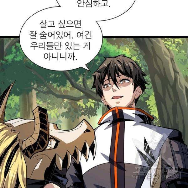 리부트 시스템 68화 87
