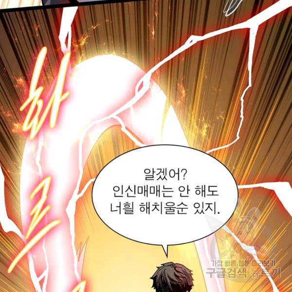 리부트 시스템 68화 93
