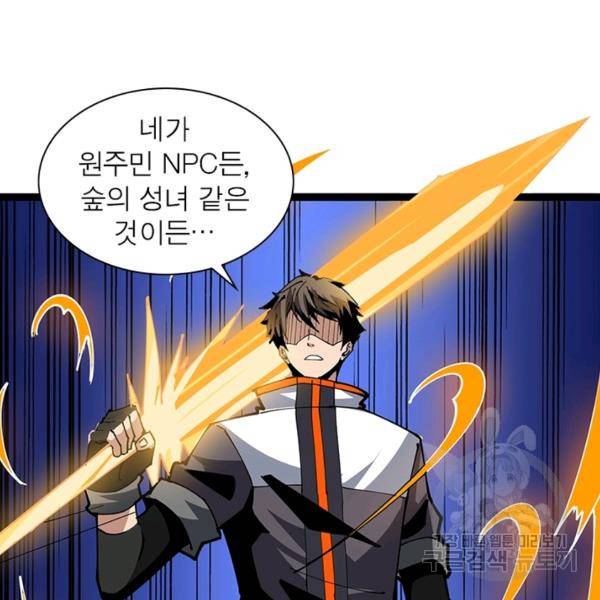 리부트 시스템 68화 96