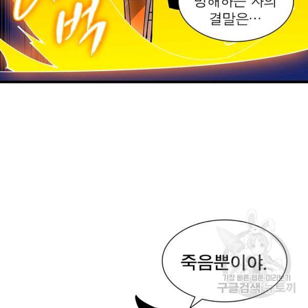 리부트 시스템 68화 98
