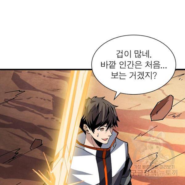 리부트 시스템 68화 102