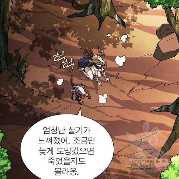 리부트 시스템 68화 105