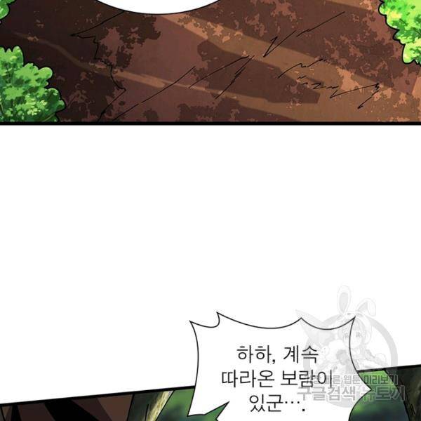리부트 시스템 68화 106