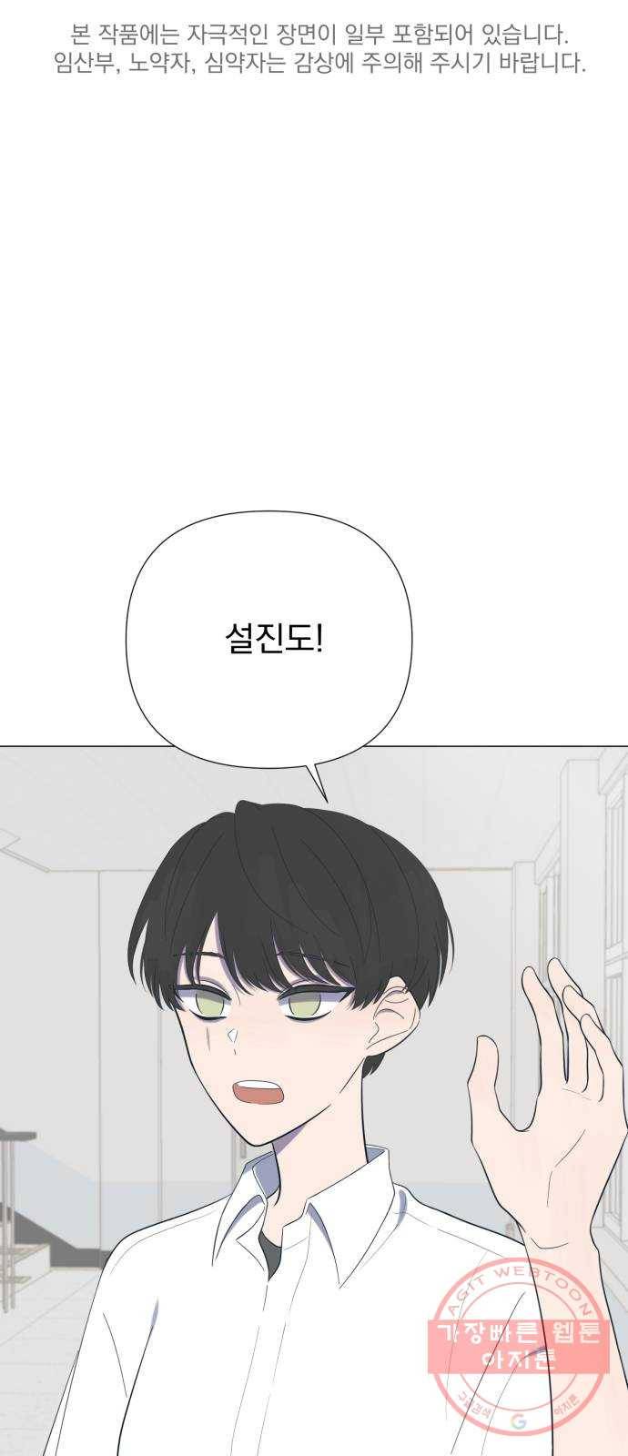달로 만든 아이 13화 1