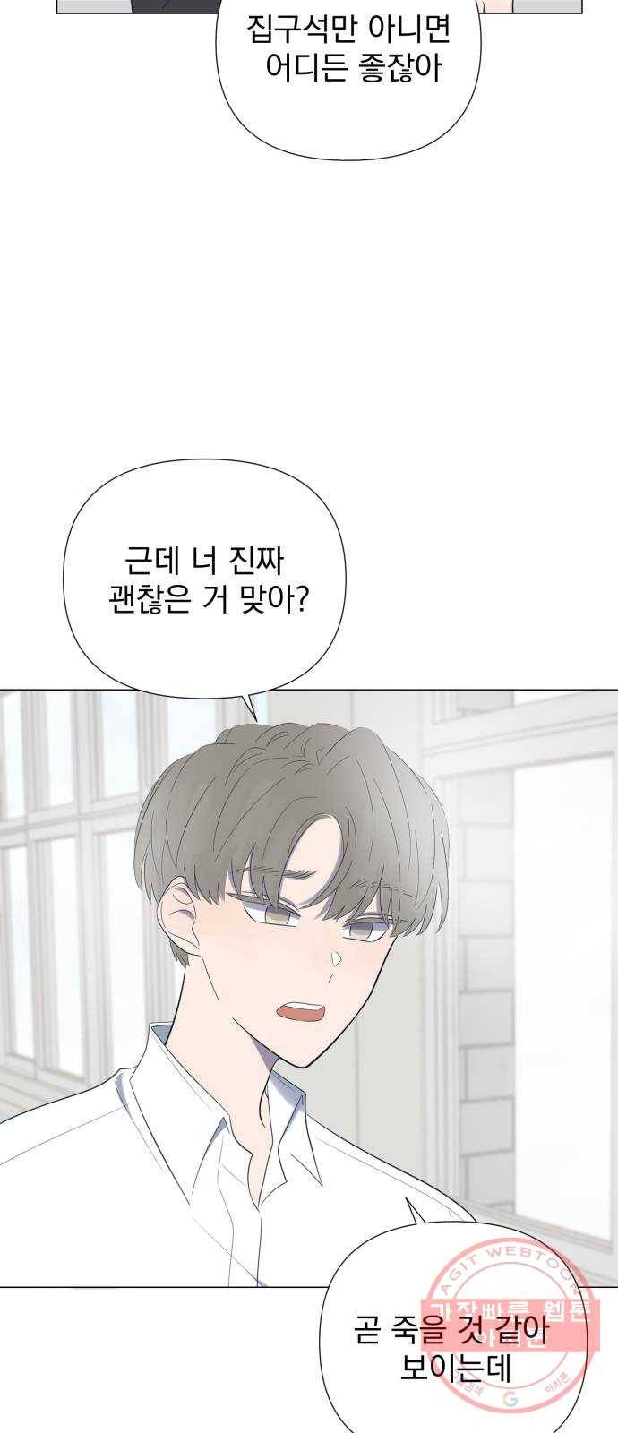 달로 만든 아이 13화 6