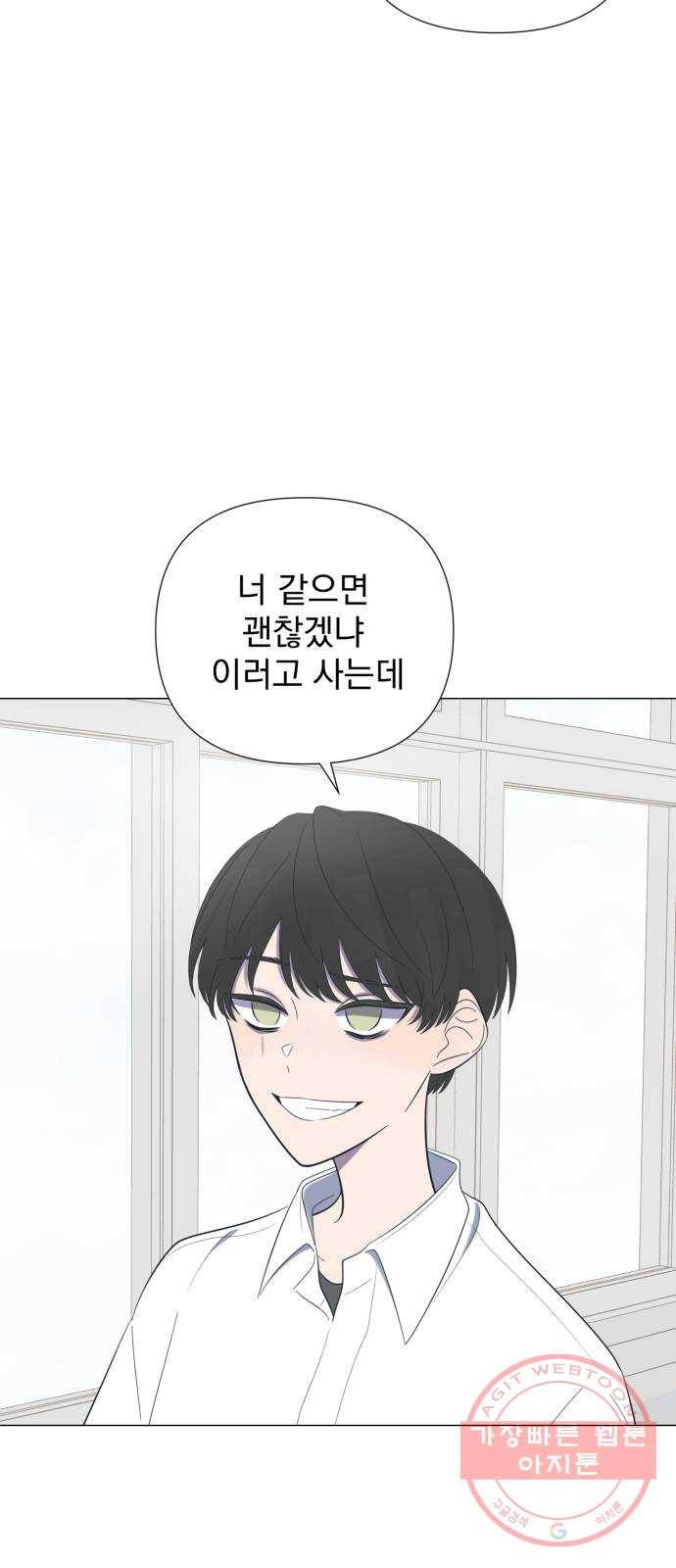 달로 만든 아이 13화 7