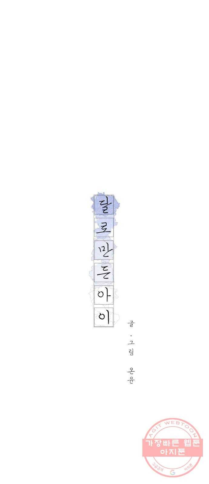 달로 만든 아이 13화 8