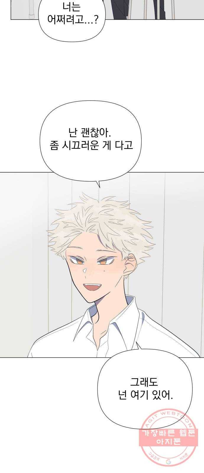 달로 만든 아이 13화 10