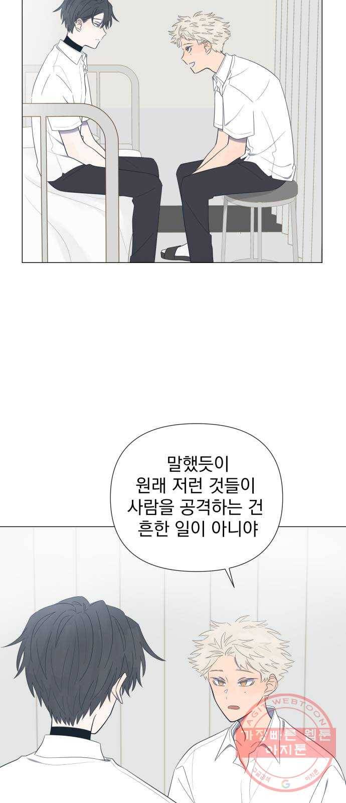 달로 만든 아이 13화 12