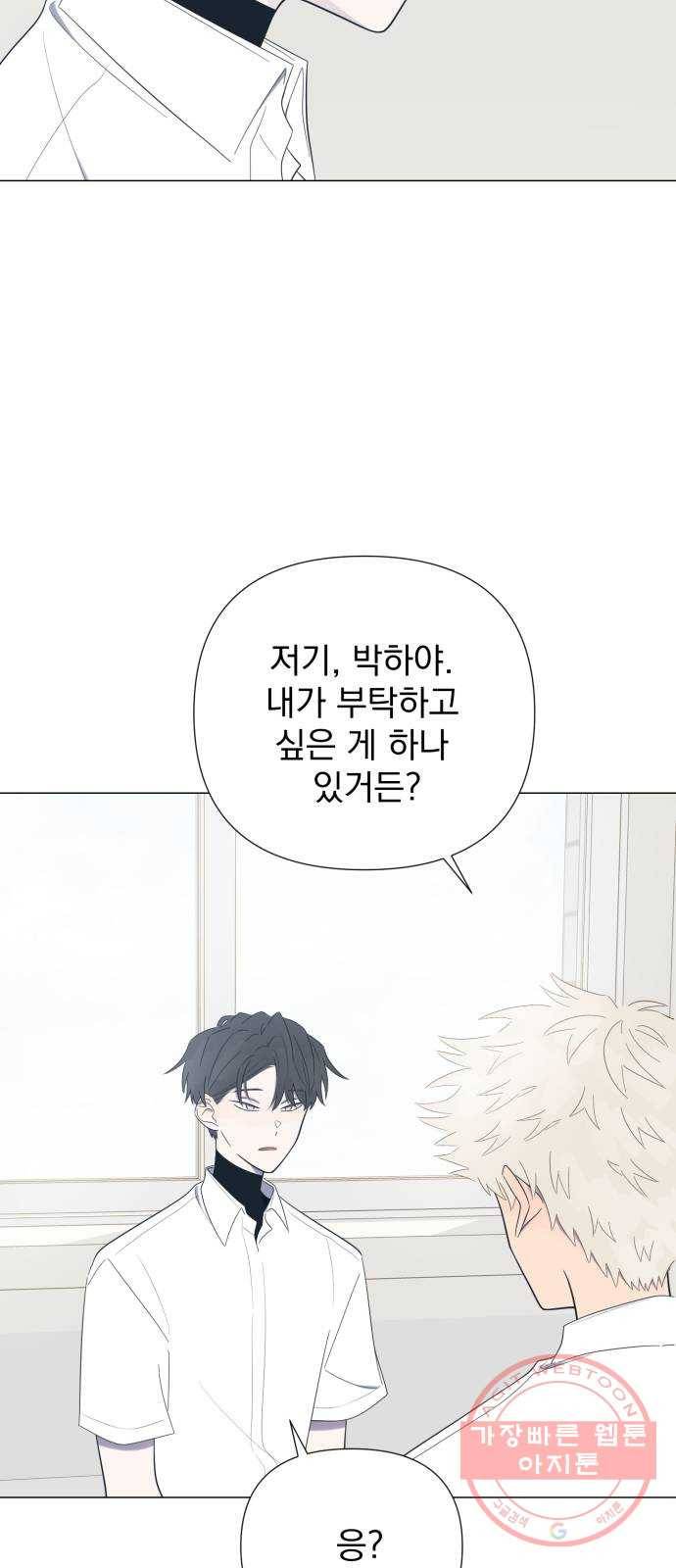 달로 만든 아이 13화 14