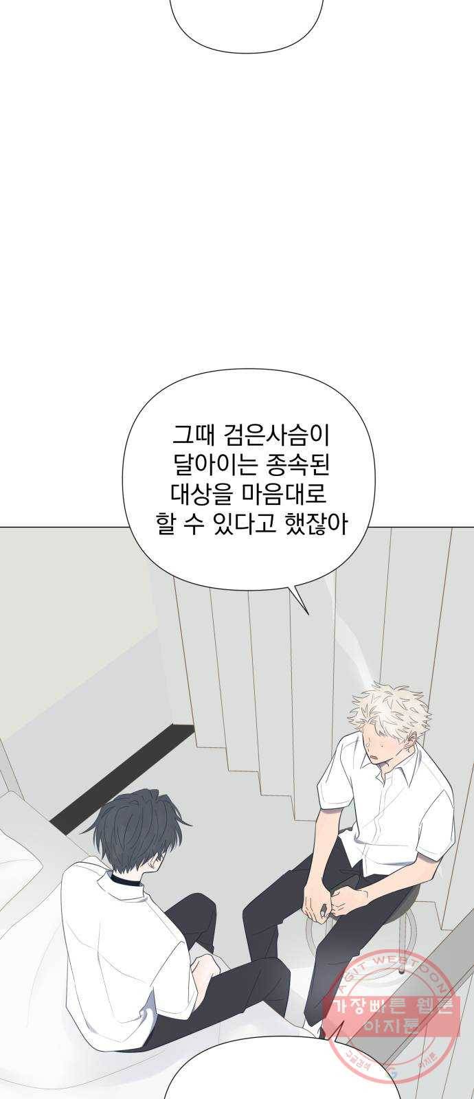 달로 만든 아이 13화 15