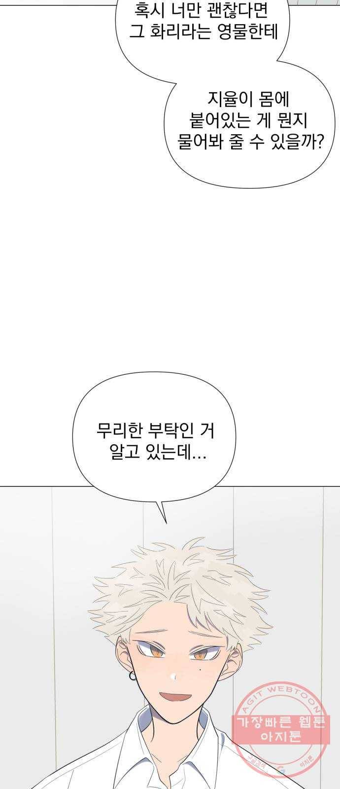 달로 만든 아이 13화 16