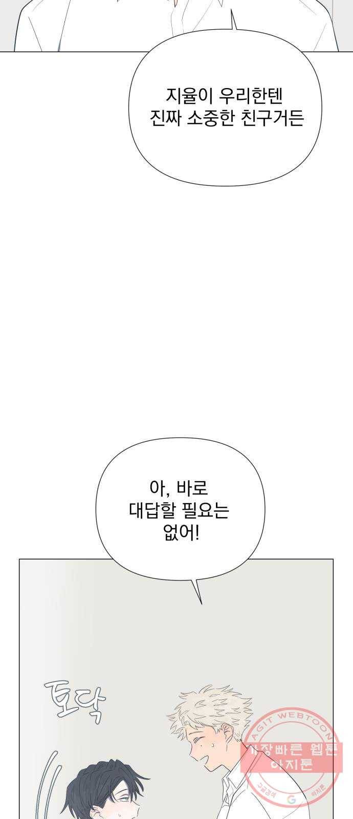달로 만든 아이 13화 17