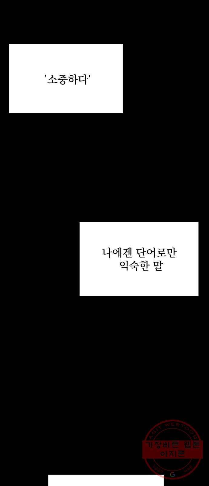 달로 만든 아이 13화 25