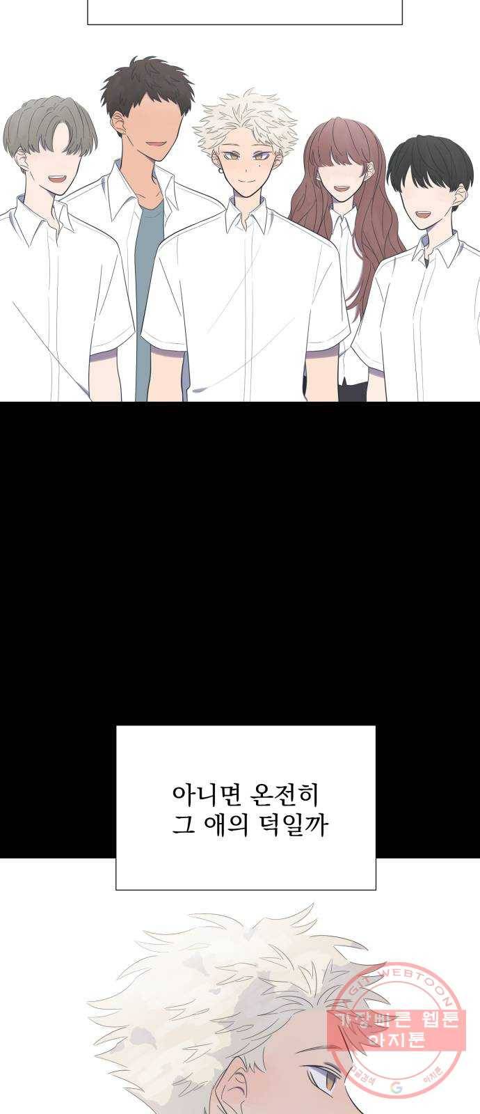 달로 만든 아이 13화 30