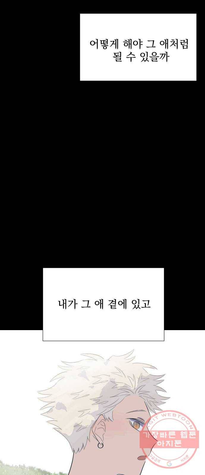 달로 만든 아이 13화 32