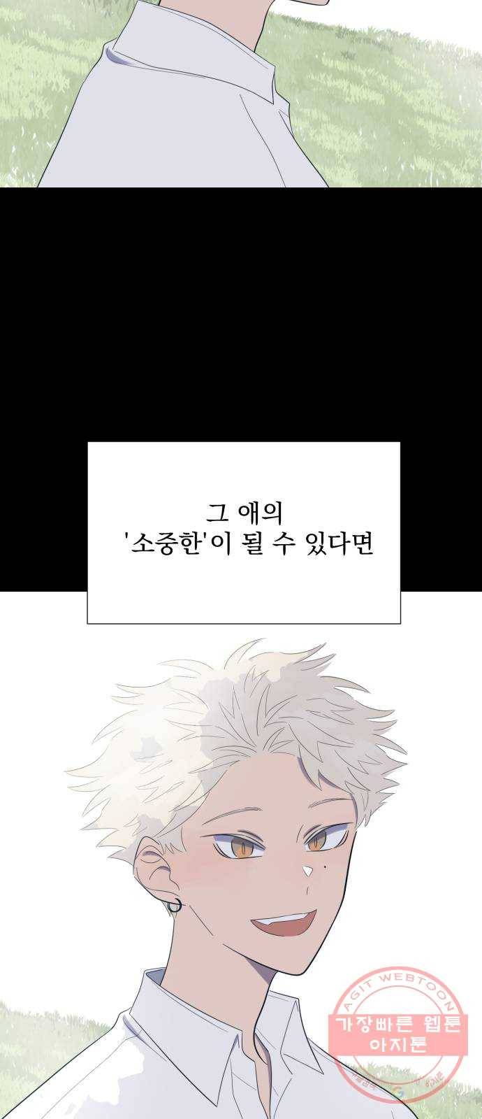 달로 만든 아이 13화 33