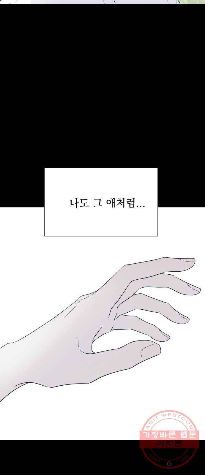 달로 만든 아이 13화 34