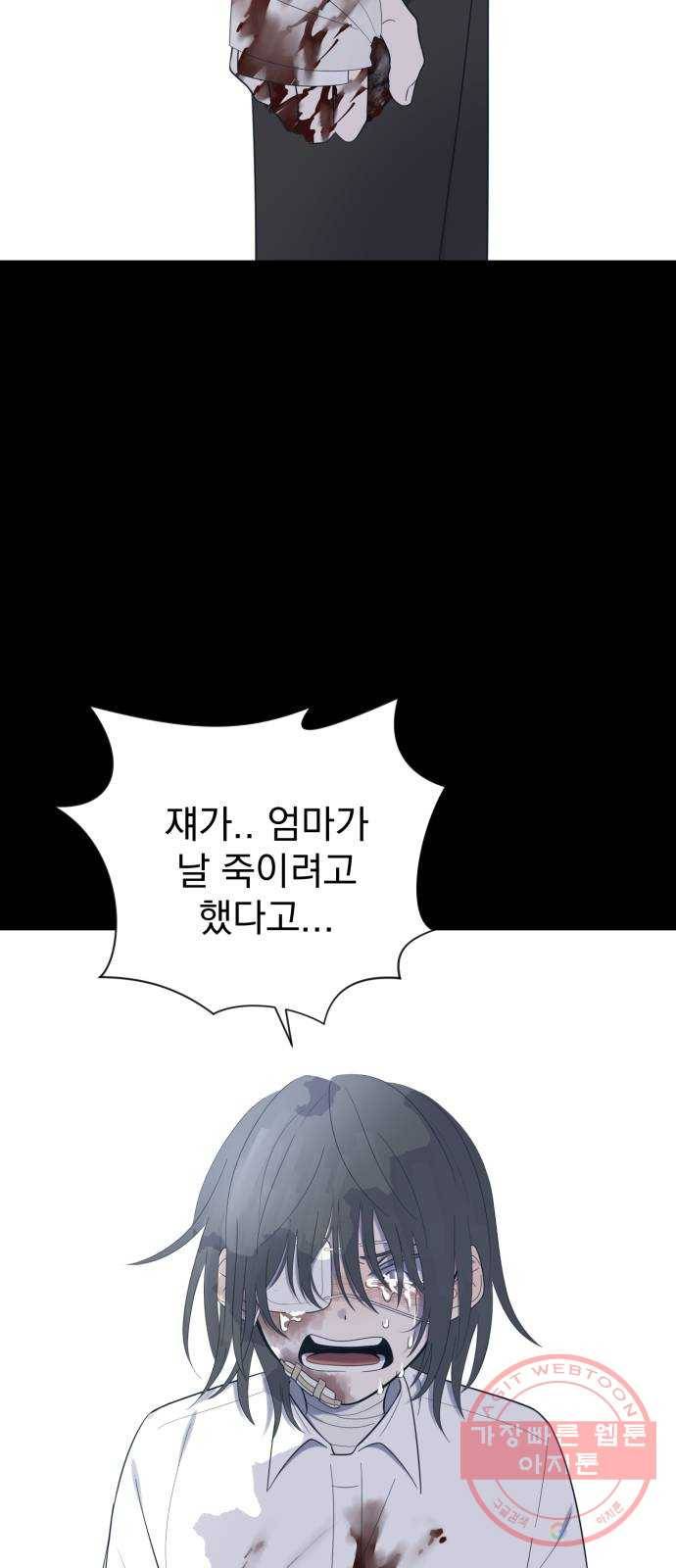 달로 만든 아이 13화 41