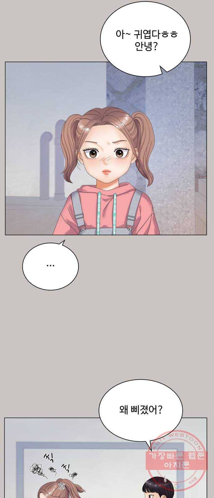 물어보는 사이 35화 7