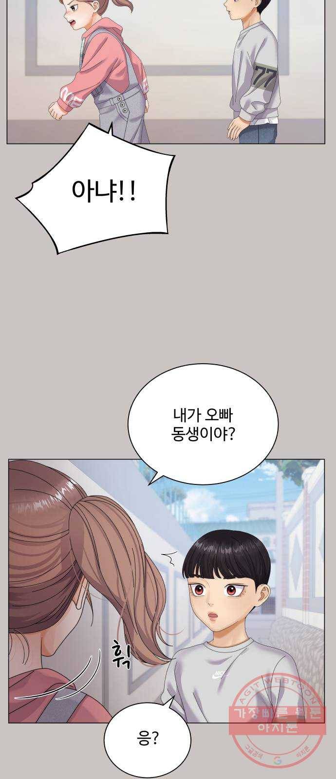 물어보는 사이 35화 8