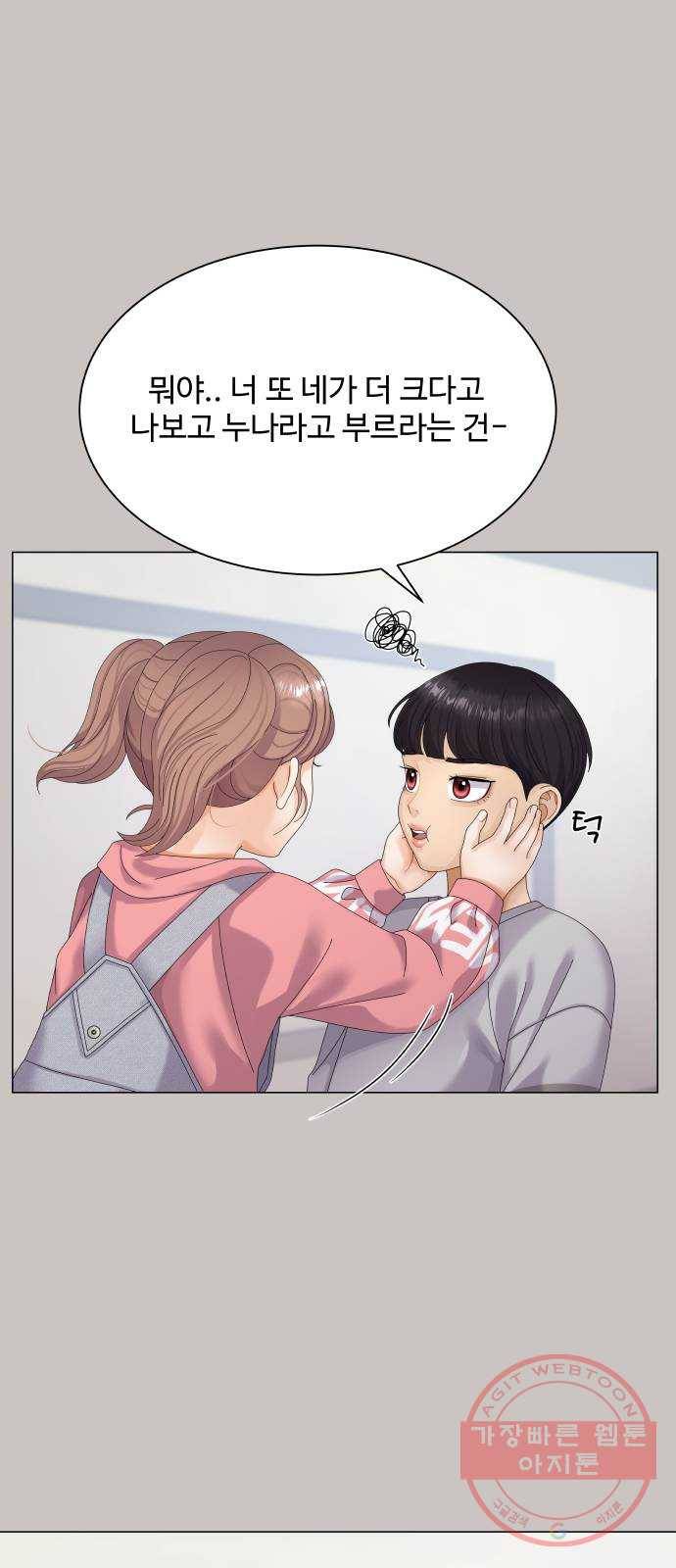 물어보는 사이 35화 9