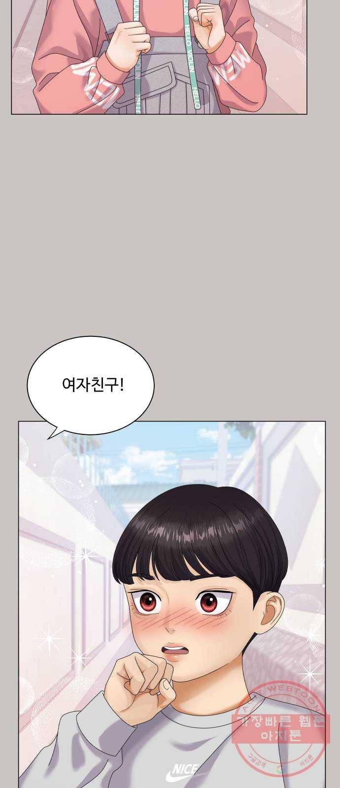 물어보는 사이 35화 11