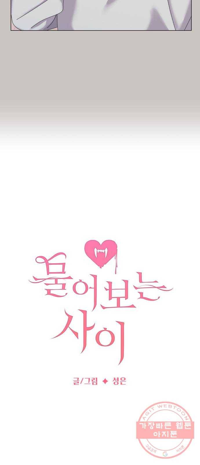 물어보는 사이 35화 12