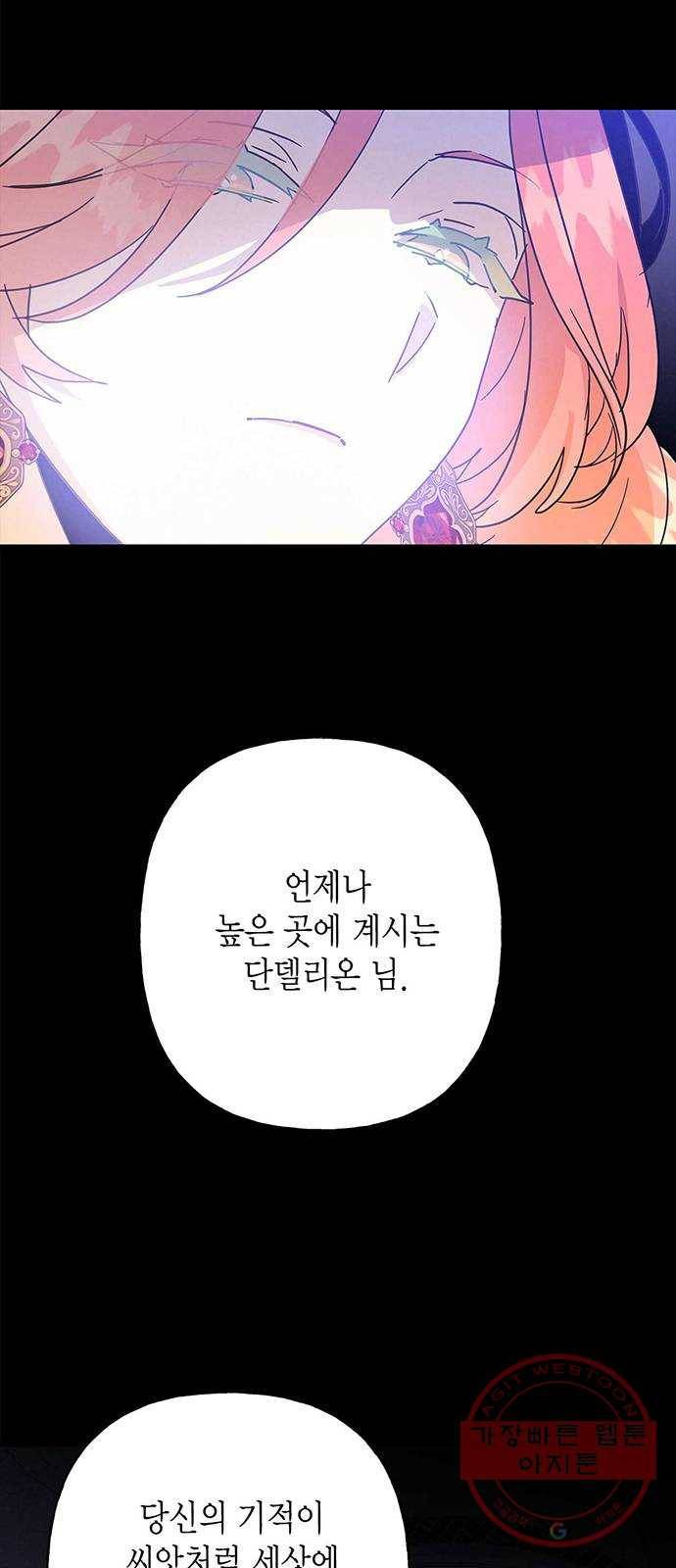 아, 쫌 참으세요 영주님! 34화 3