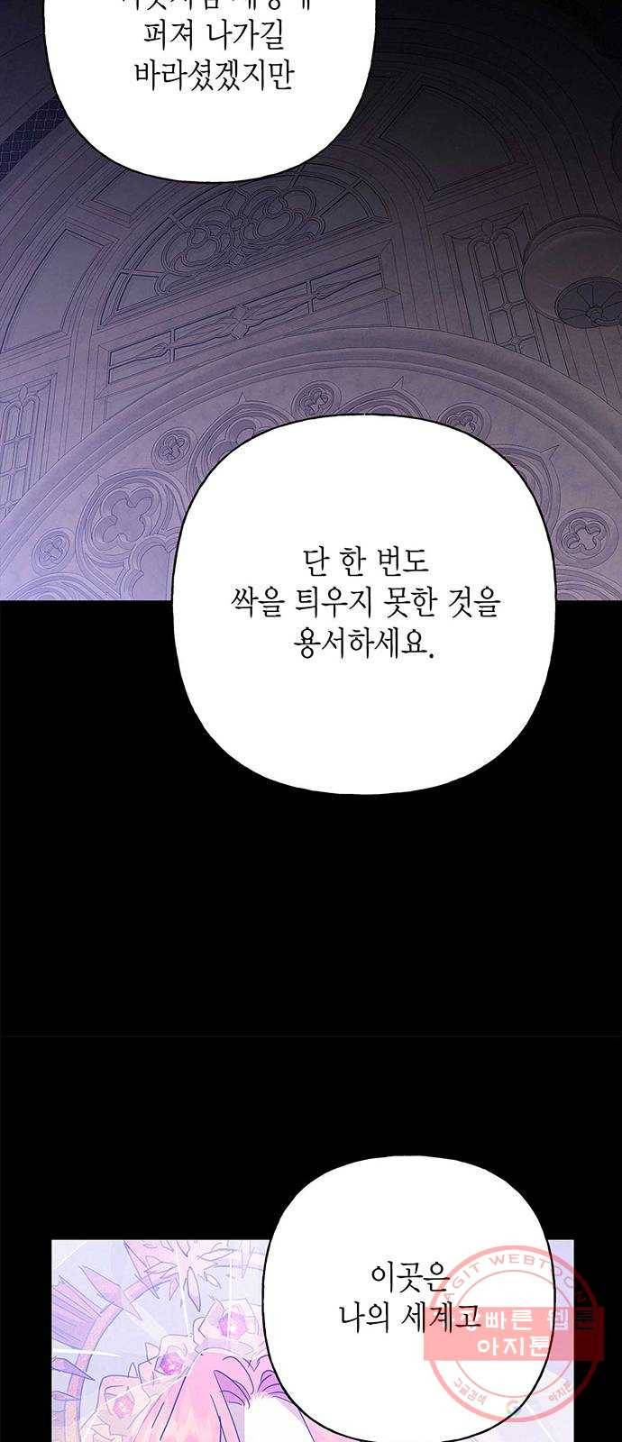아, 쫌 참으세요 영주님! 34화 4