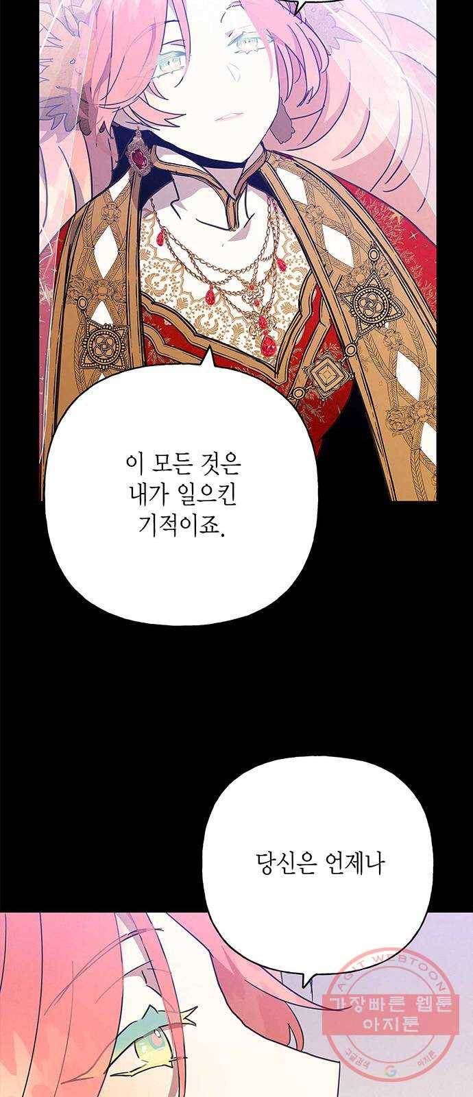 아, 쫌 참으세요 영주님! 34화 5