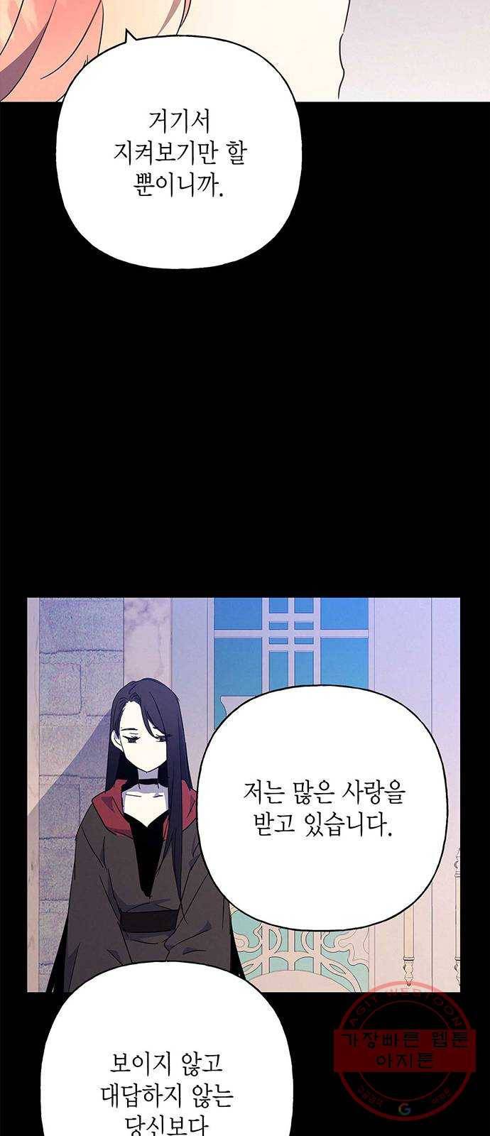 아, 쫌 참으세요 영주님! 34화 6